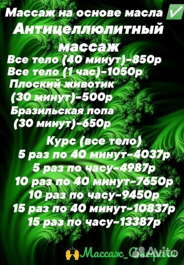 Массаж