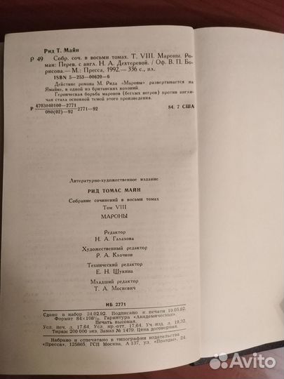 Майн Рид Собрание сочинений в 8 томах