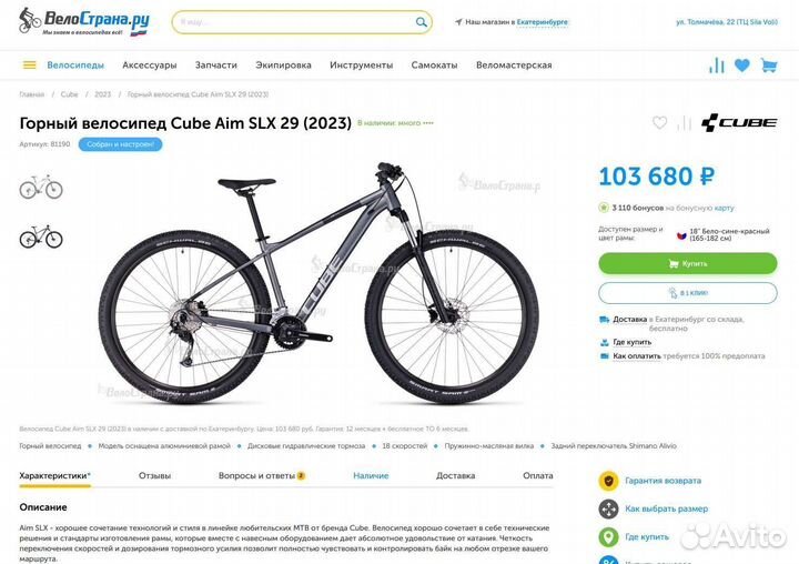 Новый Cube Aim SLX 29” М (2023) серебристый