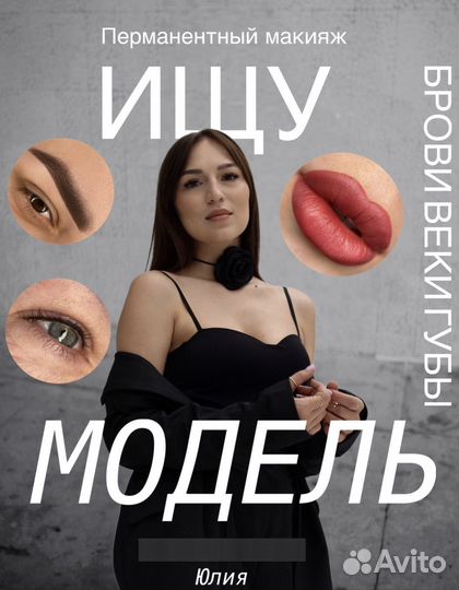 Перманентный макияж