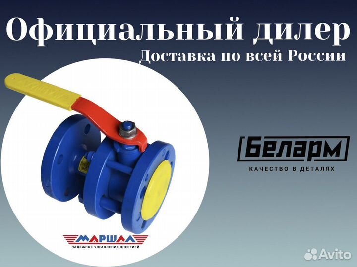 Кран шаровый 11с67п Маршал
