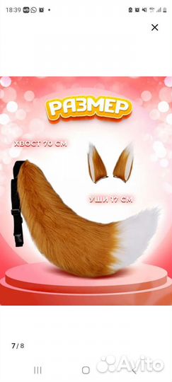 Карнавальные костюм хвост плюс уши лисы