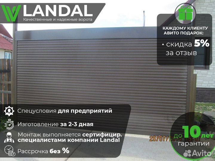 Ворота роллетные