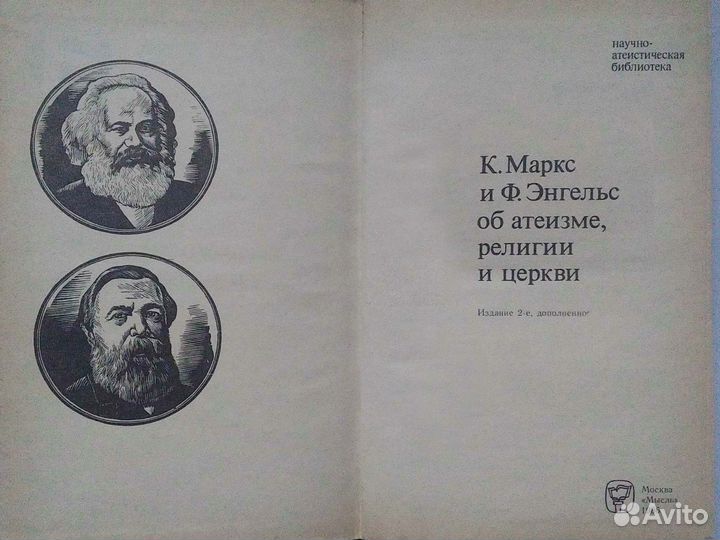 Библиотека атеиста. разные авторы