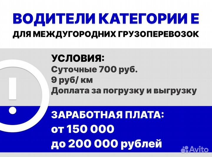 Водитель категории Е