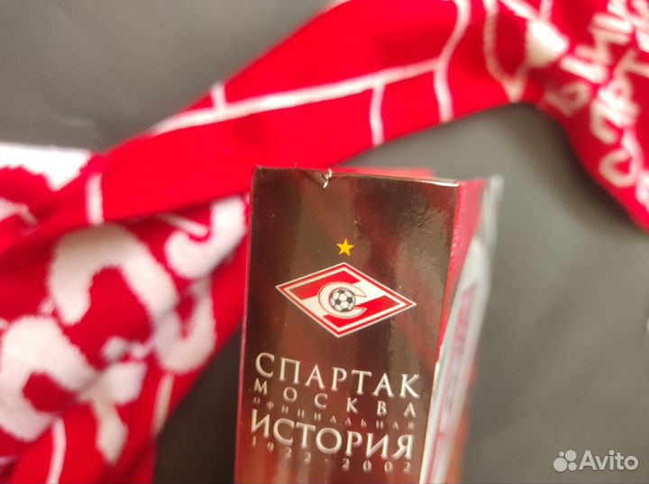 Книга Официальная история Спартак Москва