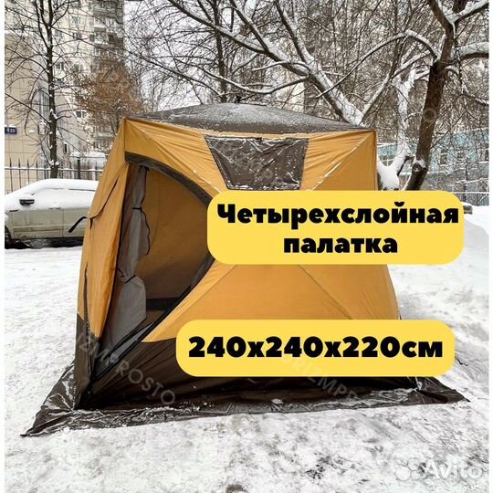 Палатка для зимней рыбалки