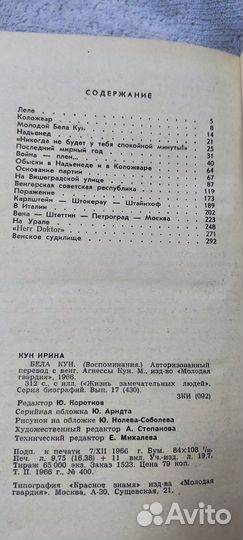 Ирина Кун - бела кун (воспоминания) жзл, 1968 год