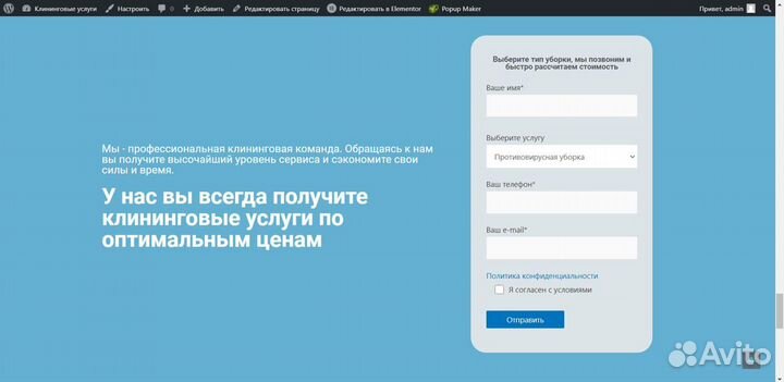 Готовый сайт-лендинг для клининговой компании