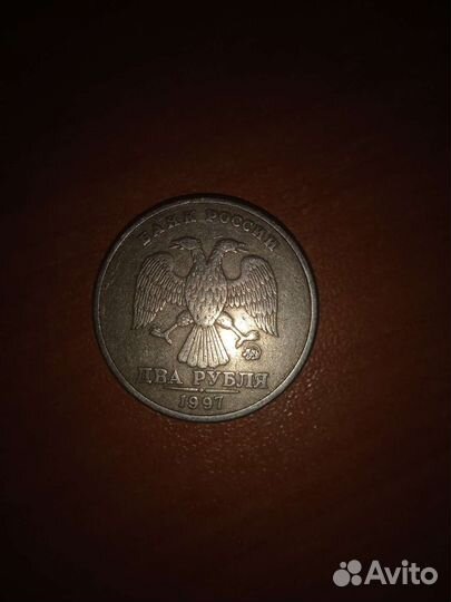 Два рубля 1997-го года