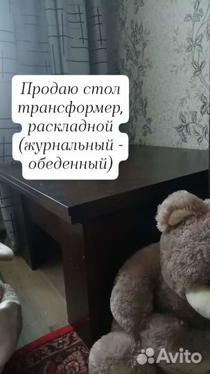 Стол трансформер