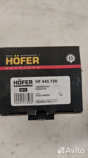 Термостат 2123 Шева нива hofer