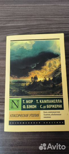 Классическая утопия