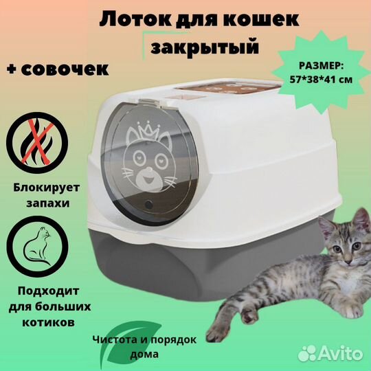 Лоток домик большой закрытый для кошек