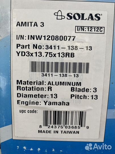 Винт гребной Solas