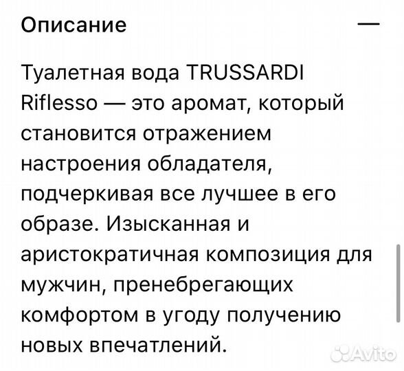 Туалетная вода trussardi riflesso 50 мл мужская