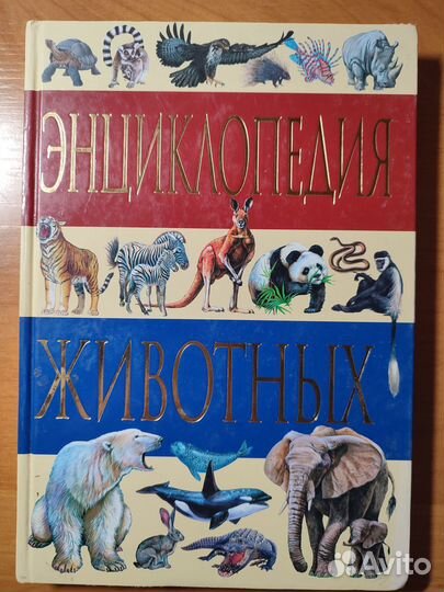 Книги энциклопедии