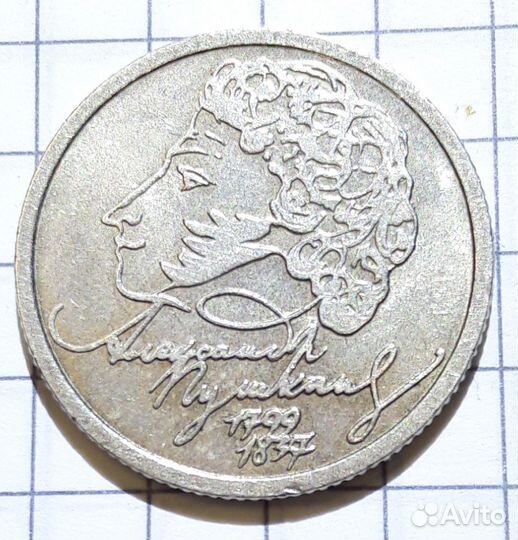 1 рубль 1999 спбм пушкин