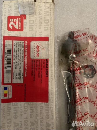 Тяга рулевая 70523