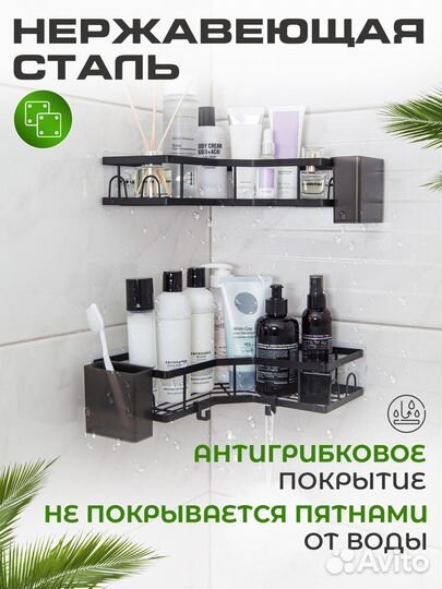 Полки для ванной без сверления 2 шт