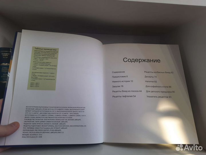 IKEA поваренная книга