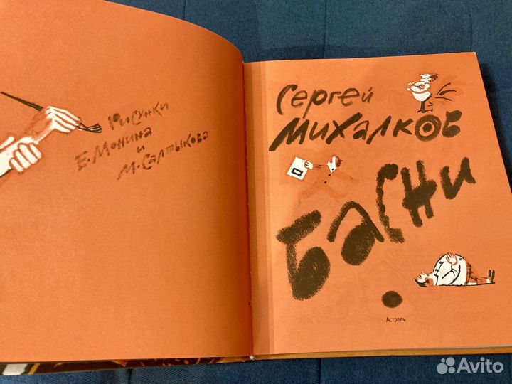 Басни С.Михалков