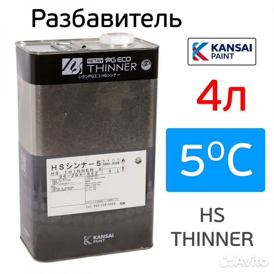 Разбавитель Kansai (4л) супер быстрый thinner 5 re