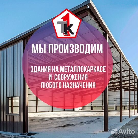 Продажа ангары в Ростове Изготавливаем большие конструкции от 700 м²