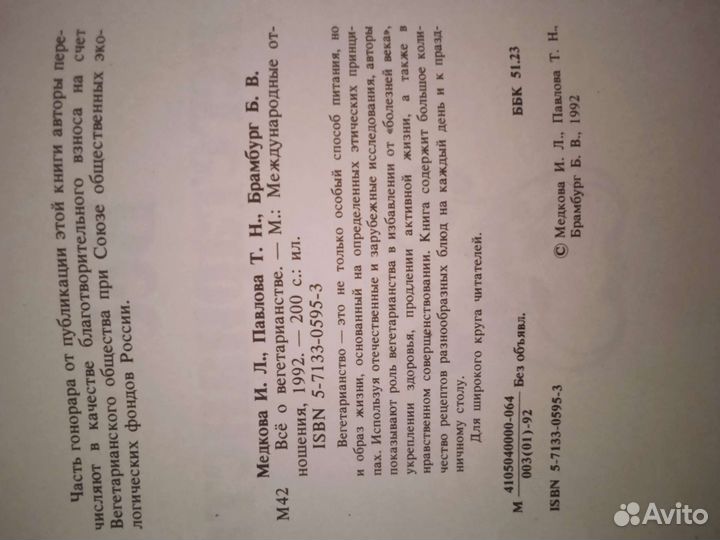 Книга о вегетарианстве