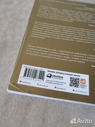 Книга «Хочу и буду» М. Лабковский