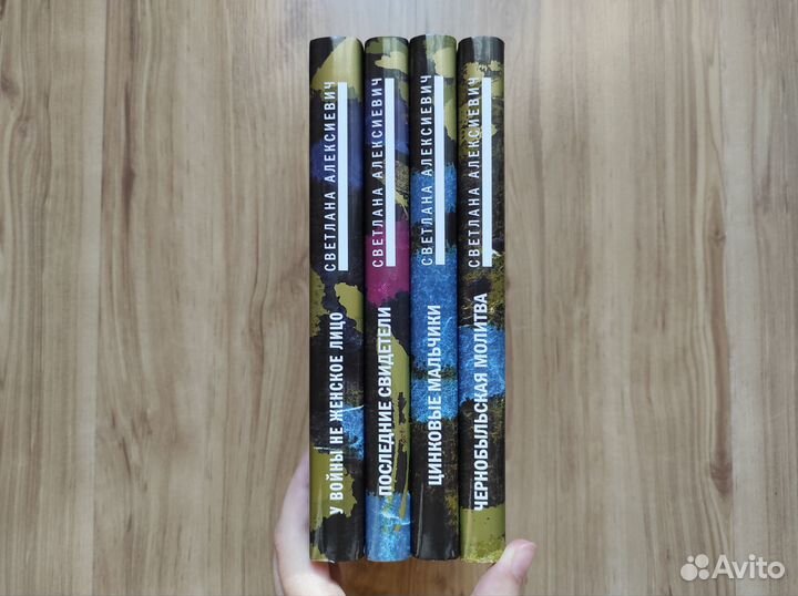 Цикл книг С. Алексиевич 