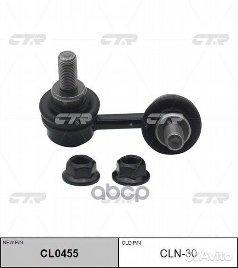 CL0455 Стойка стабилизатора перед прав CL