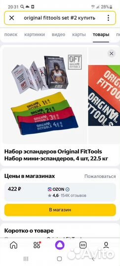 Набор эспандеров