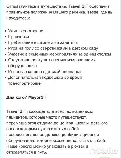 Кресло сидушка для детей дцп