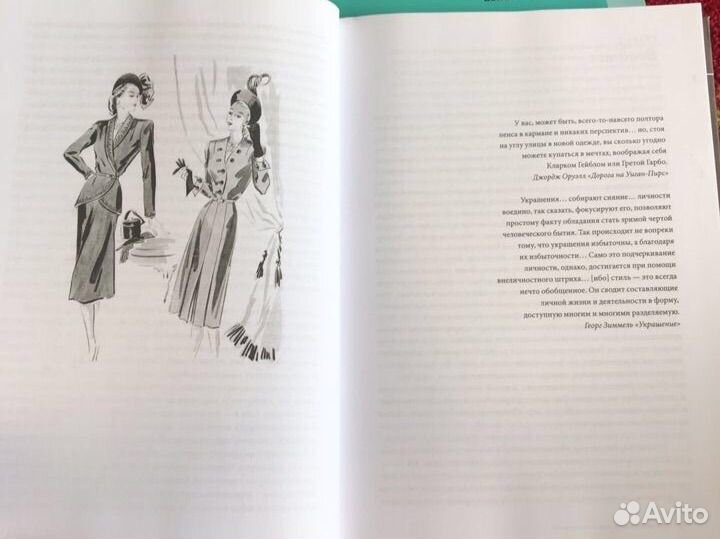 Империя эфемерного, Облаченные в мечты
