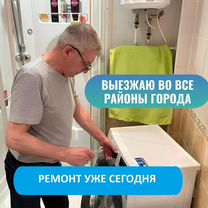 Ремонт Стиральных машин Бытовой техники, Иркутск