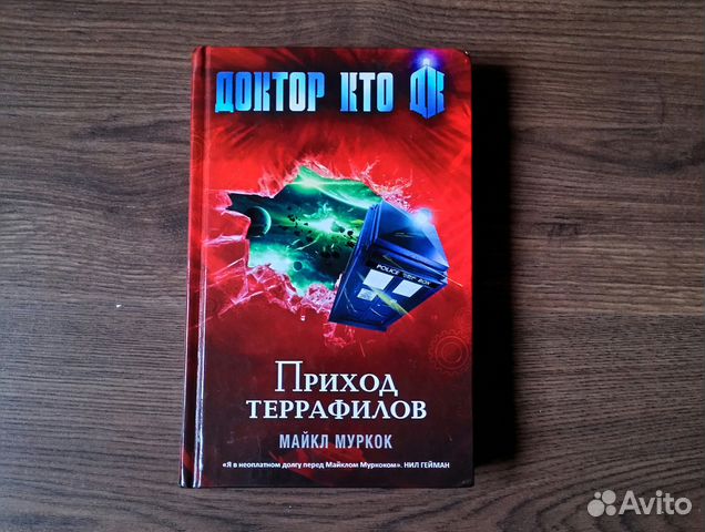 Книга приход ночи. Доктор кто: приход террафилов Муркок м..