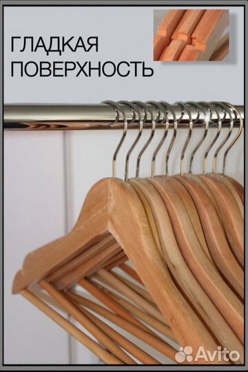 Плечики для одежды вешалки деревянные