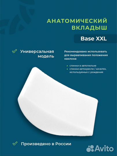 Анатомический вкладыш для автолюльки XXL
