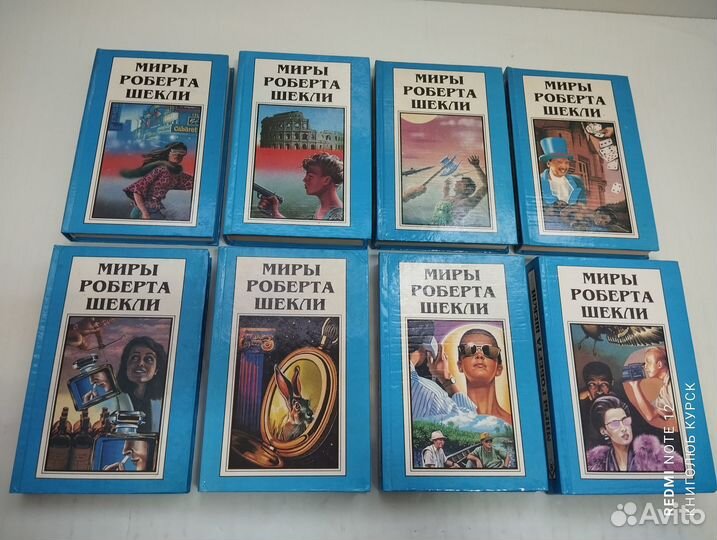Миры Роберта Шекли в 8 + 2 доп. томах