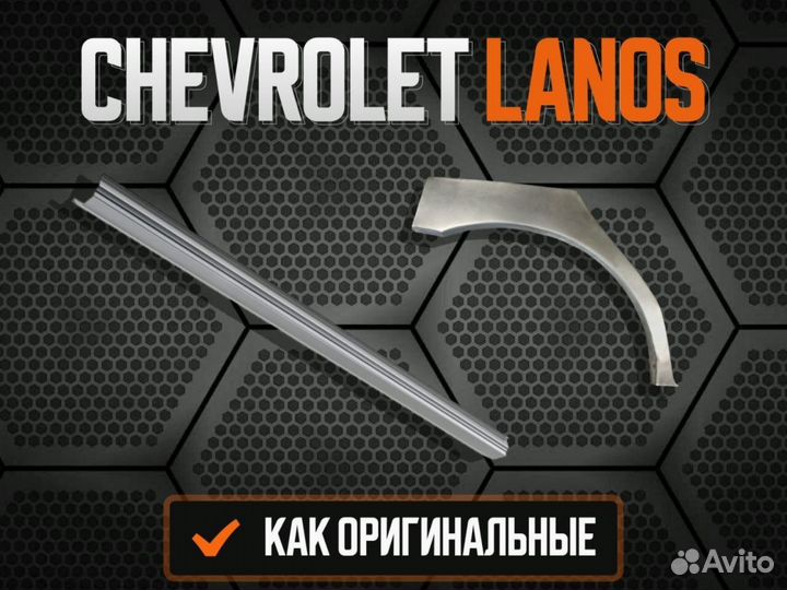 Ремонтные арки Chevrolet Epica ремонтные кузовные