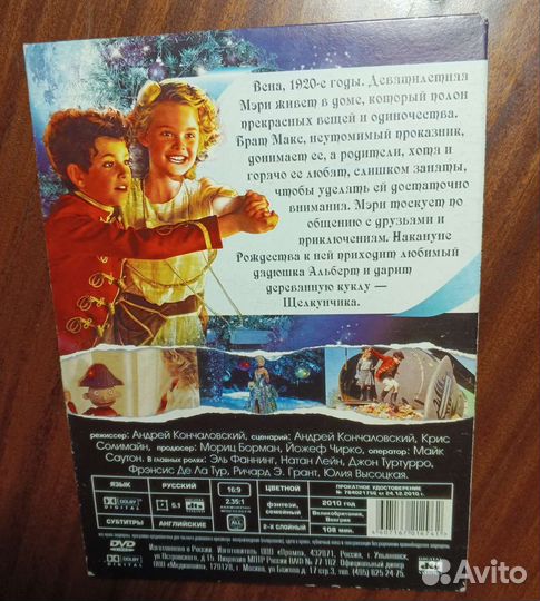 Диск DVD Щелкунчик и крысиный король