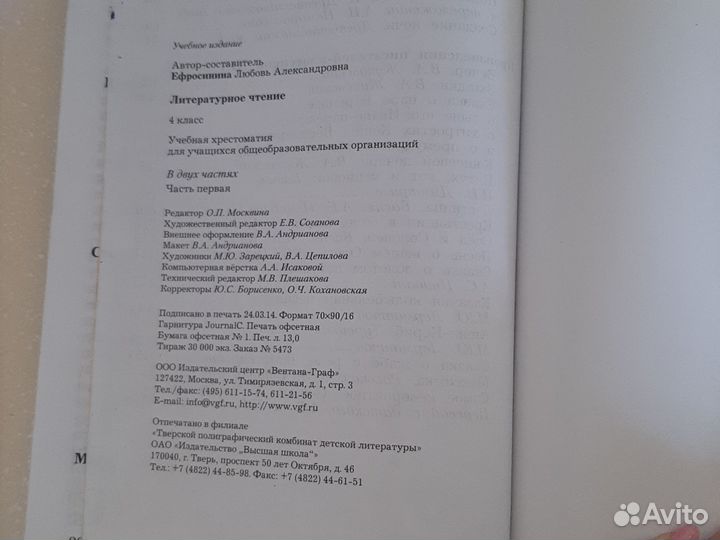 Хрестоматия. Часть 1. 2014г