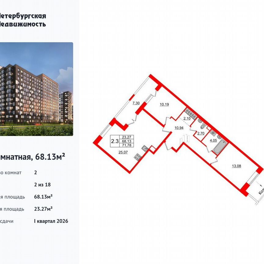 2-к. квартира, 68,1 м², 2/18 эт.