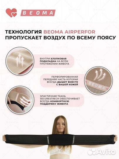 Бандаж для беременных