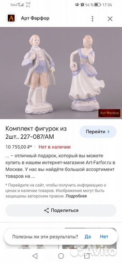 Статуэтки фарфор 2шт