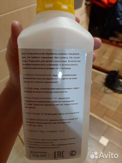 Антисептик для рук 1 л