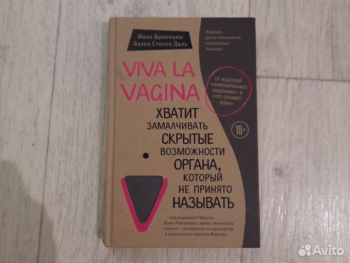 Книга viva la vagina