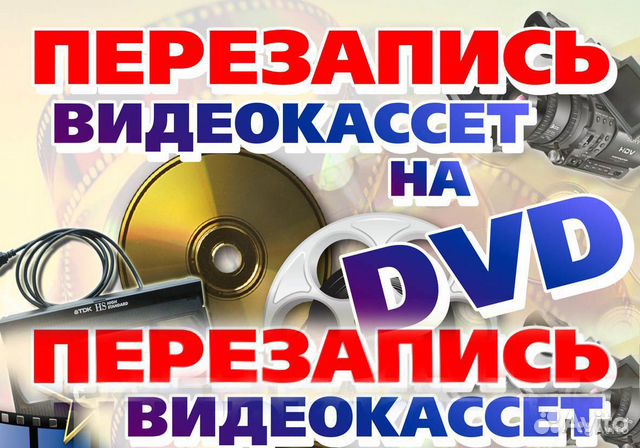 Оцифровка видеокассет