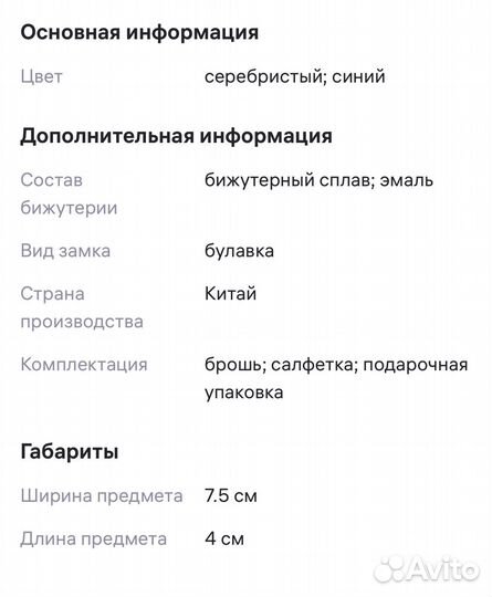 Брошь Такса
